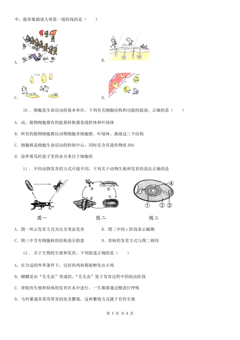 苏教版八年级下册生物 21.3昆虫的生殖和发育 练习题_第3页