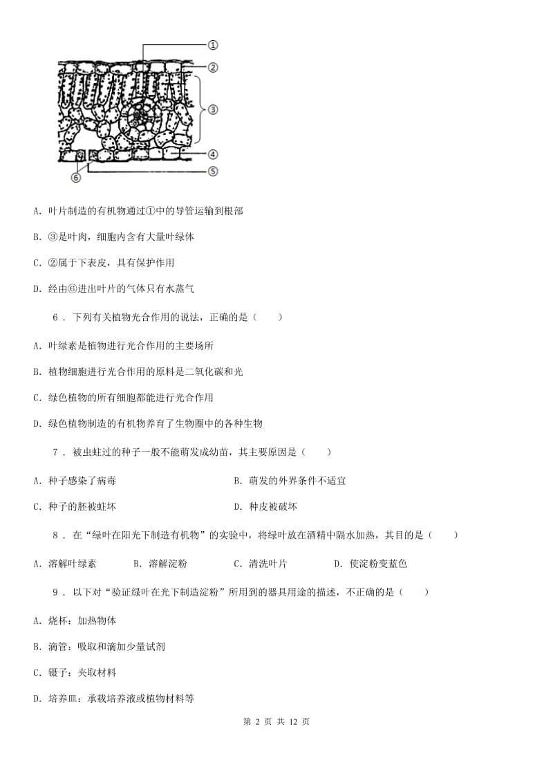 人教版（新课程标准）2019年七年级10月月考生物试题D卷_第2页