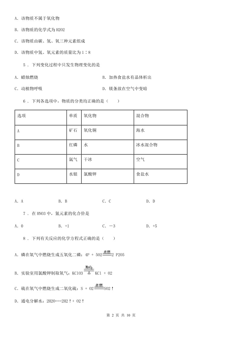 人教版2020年九年级下学期第一次月考化学试题D卷(模拟)_第2页