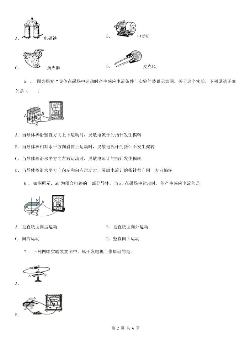 人教版2020年九年级物理全一册 第5节 磁生电_第2页