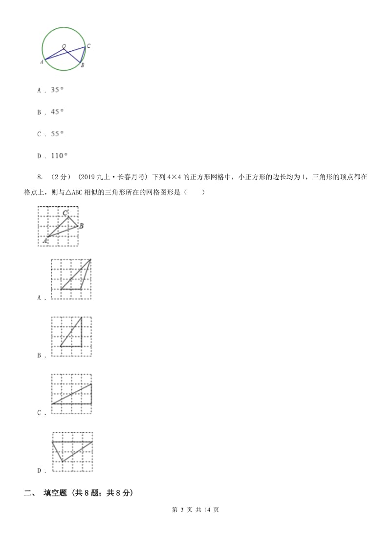 冀教版九年级上学期数学12月月考试卷B卷精编_第3页