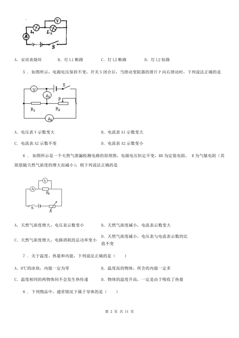 新人教版2019-2020学年九年级12月月考物理试题（II）卷_第2页