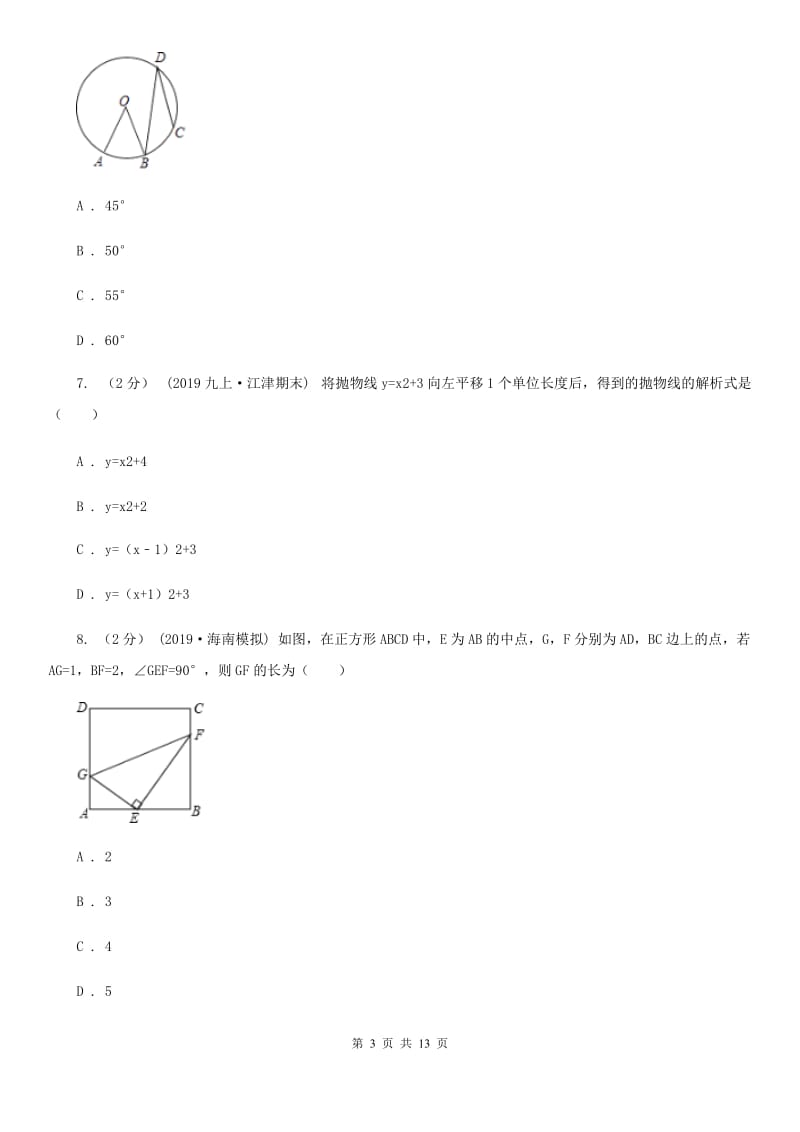 冀人版九年级上学期数学12月月考试卷（I）卷（模拟）_第3页