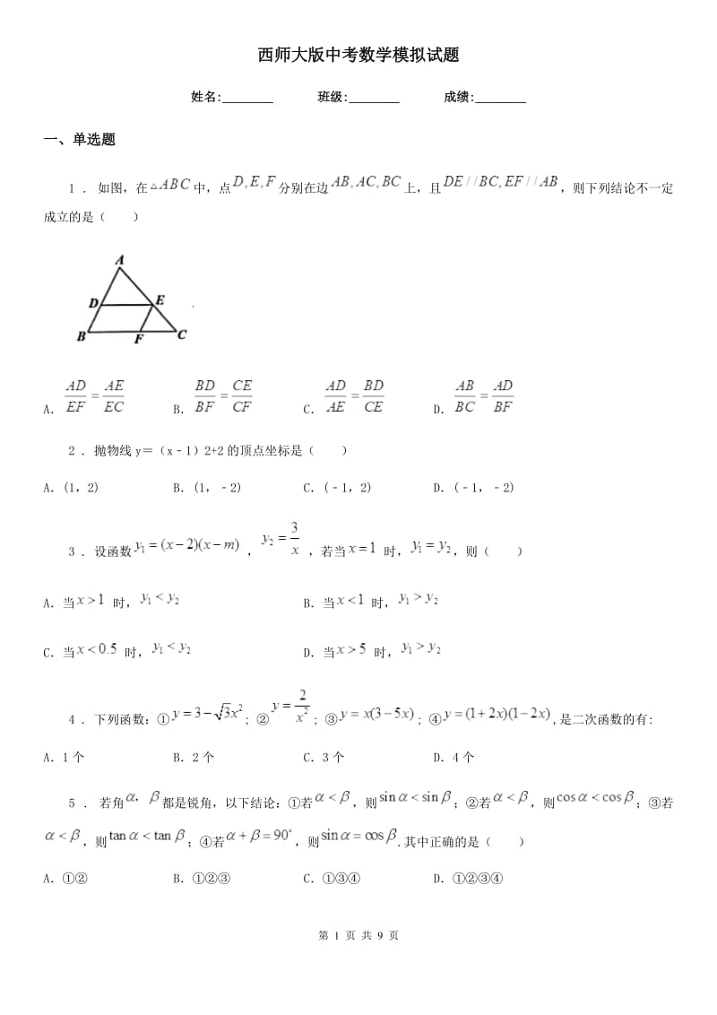 西师大版中考数学模拟试题(模拟)_第1页