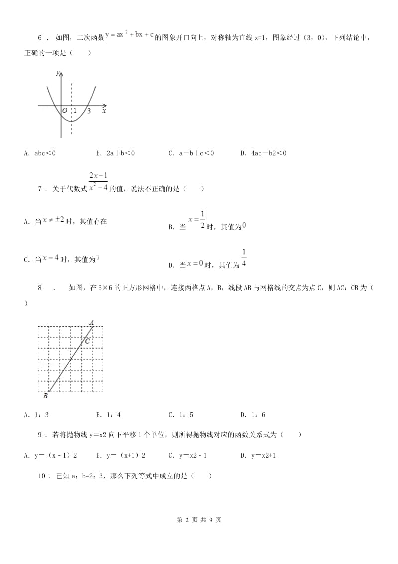 西师大版中考数学模拟试题(模拟)_第2页