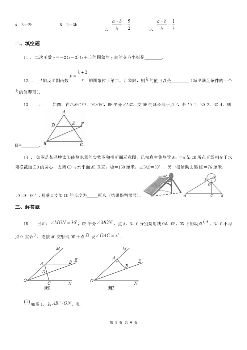 西师大版中考数学模拟试题(模拟)_第3页