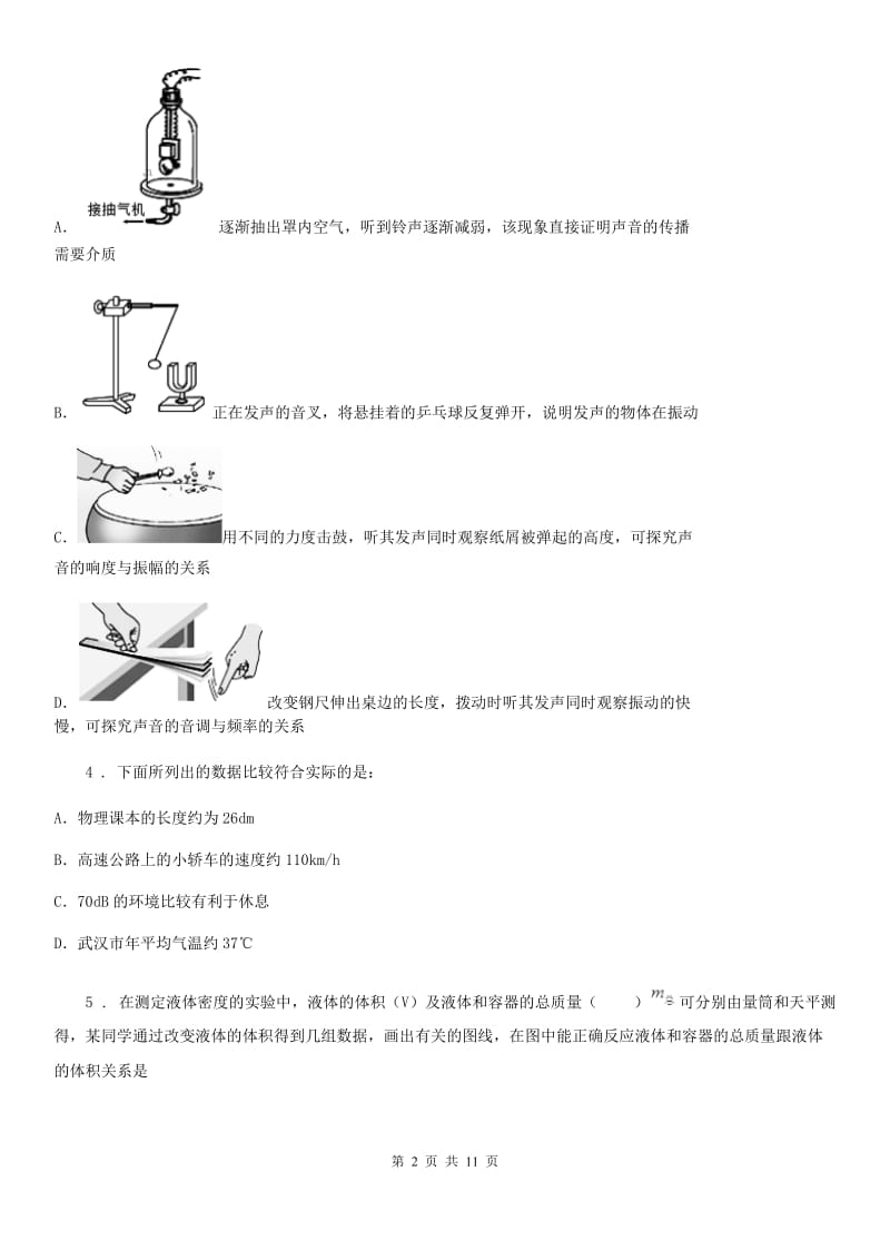 上海教育版八年级（上）期末调研测试物理试题_第2页