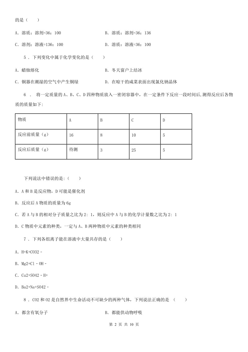 人教版2019年九年级下学期中考二模化学试题D卷精编_第2页