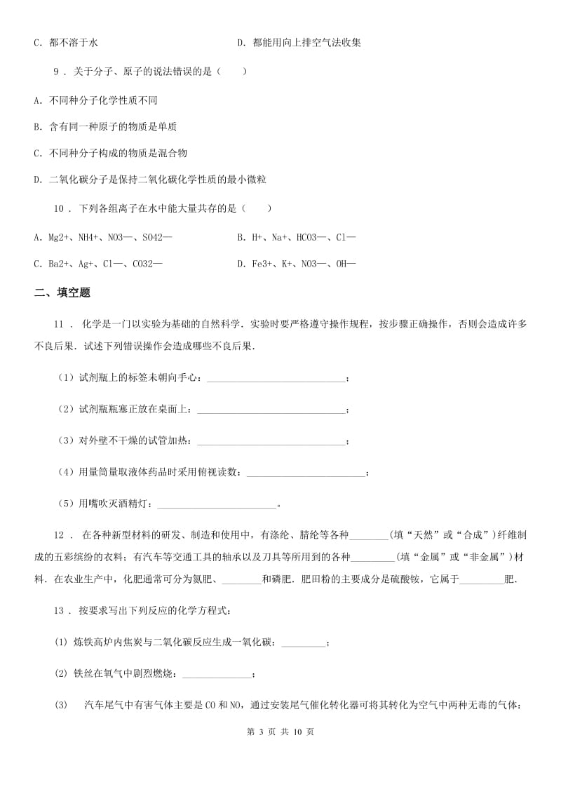 人教版2019年九年级下学期中考二模化学试题D卷精编_第3页