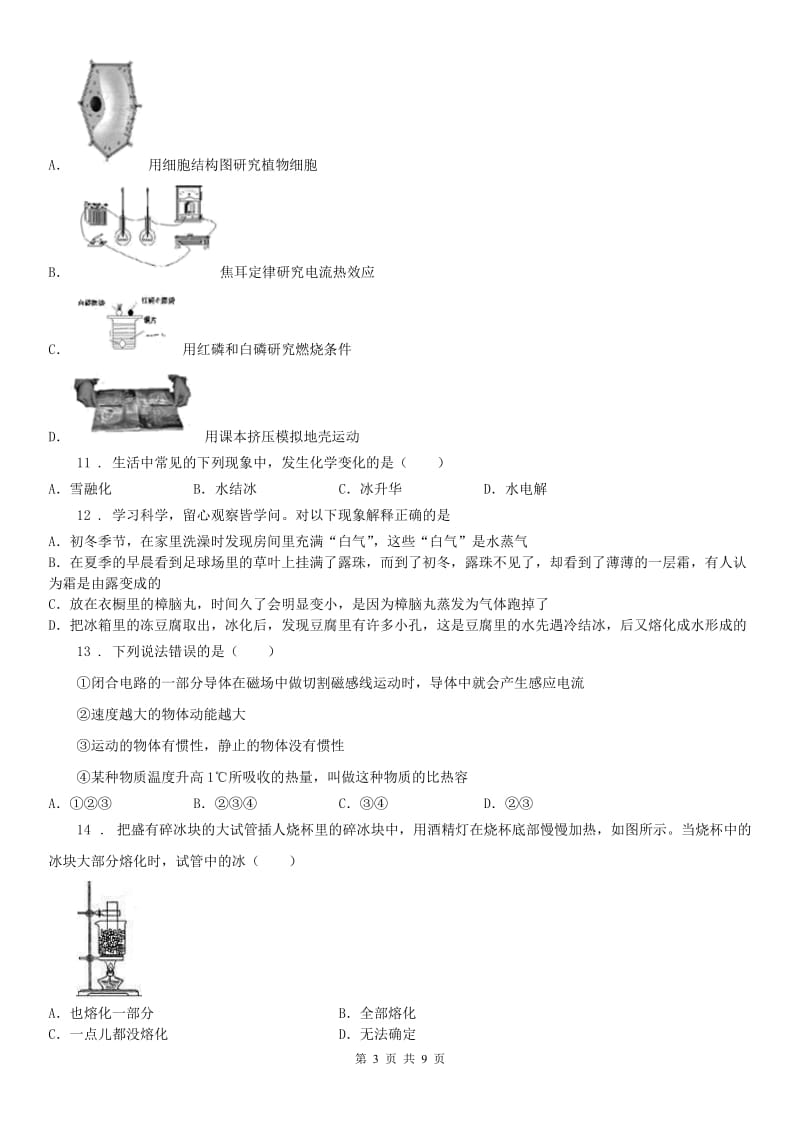 2019-2020学年浙教版科学七上第四章物质的特性测试有答案C卷_第3页