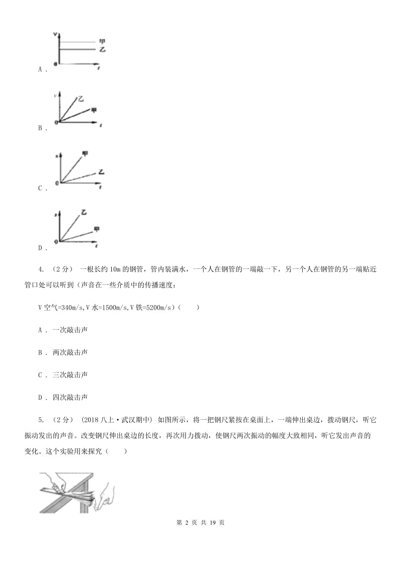 新人教版八年级上学期物理期末考试试卷（练习）_第2页