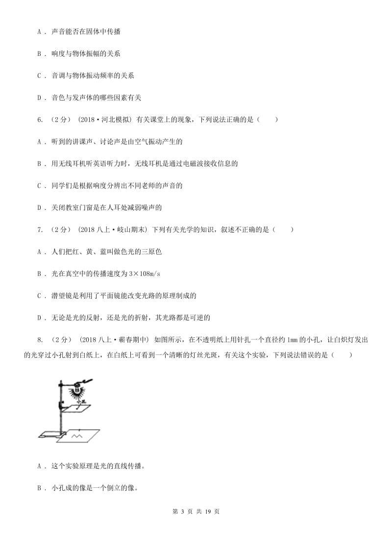 新人教版八年级上学期物理期末考试试卷（练习）_第3页