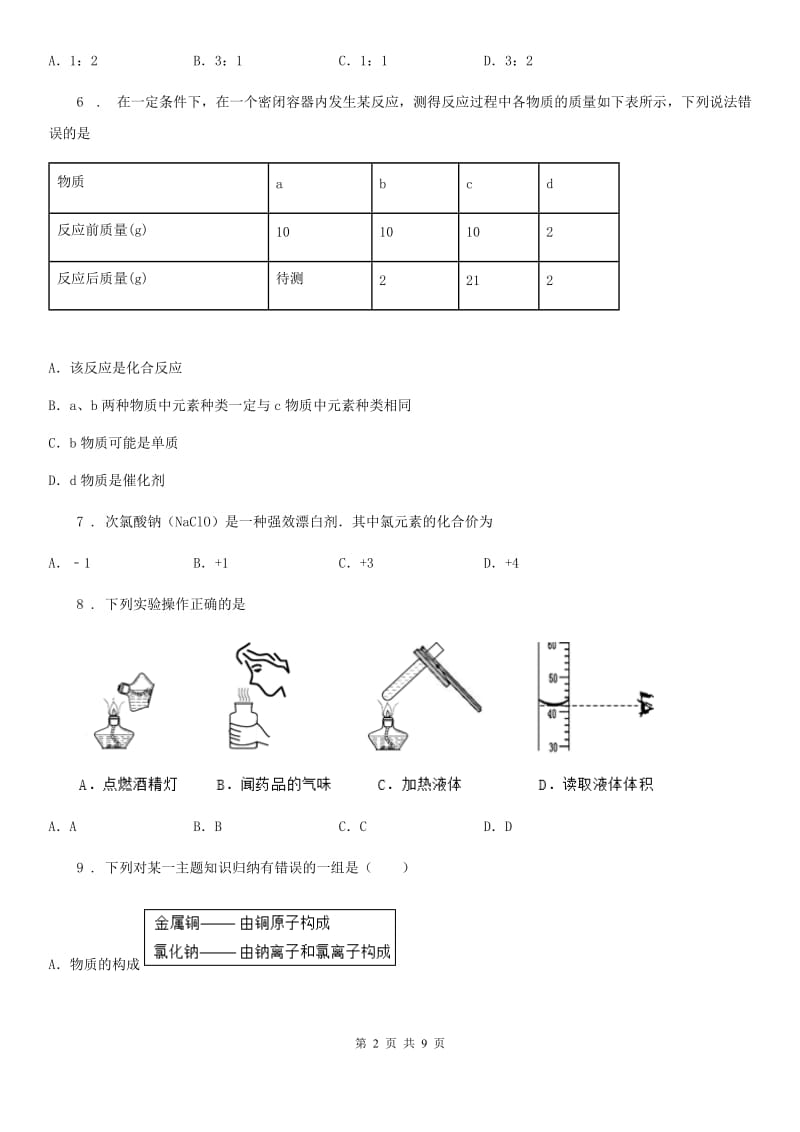 人教版2019年九年级（上）第二次月考化学试卷B卷_第2页