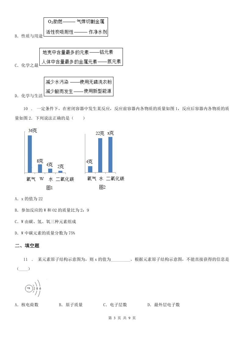 人教版2019年九年级（上）第二次月考化学试卷B卷_第3页