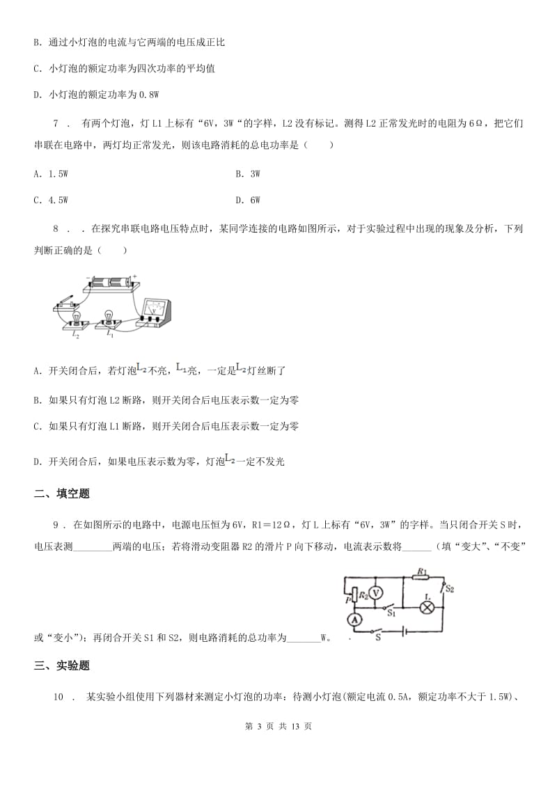 教科版物理九年级上册 第六章 第4节 灯泡的电功率 同步测试题_第3页