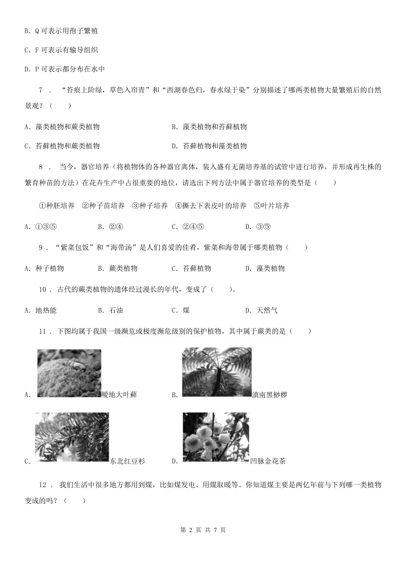 2019-2020学年鲁科版（五四制）六年级下册生物 1.1藻类植物_第2页