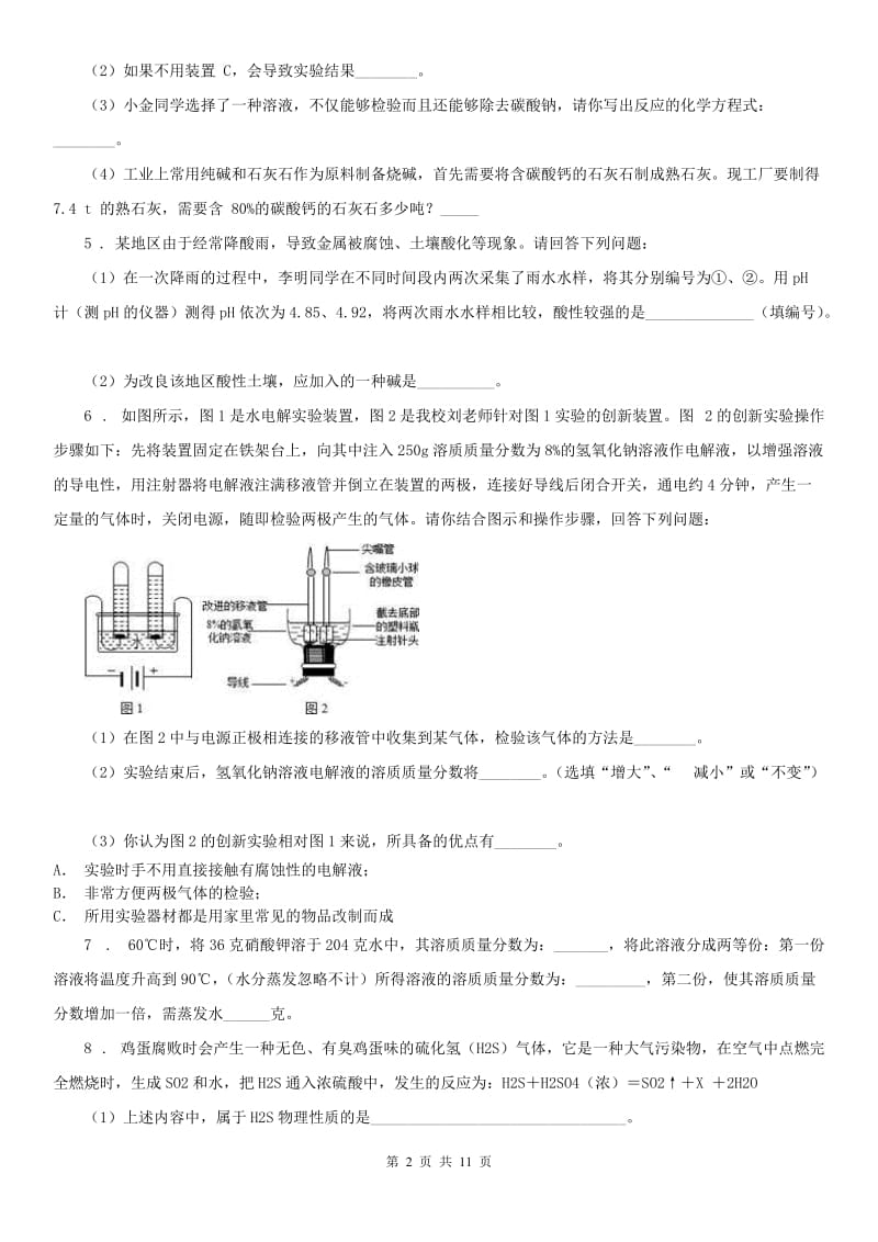 2019年浙教版九年级科学上册第一章物质及其变化解答题专项突破(含答案)A卷_第2页