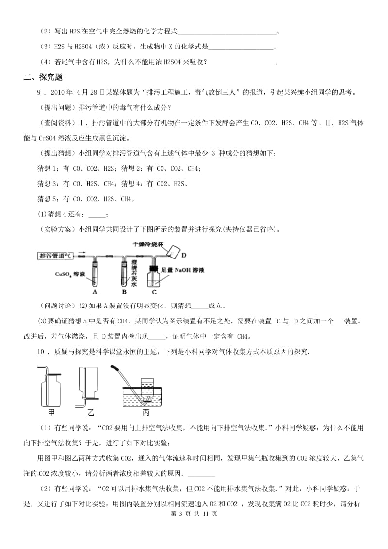 2019年浙教版九年级科学上册第一章物质及其变化解答题专项突破(含答案)A卷_第3页