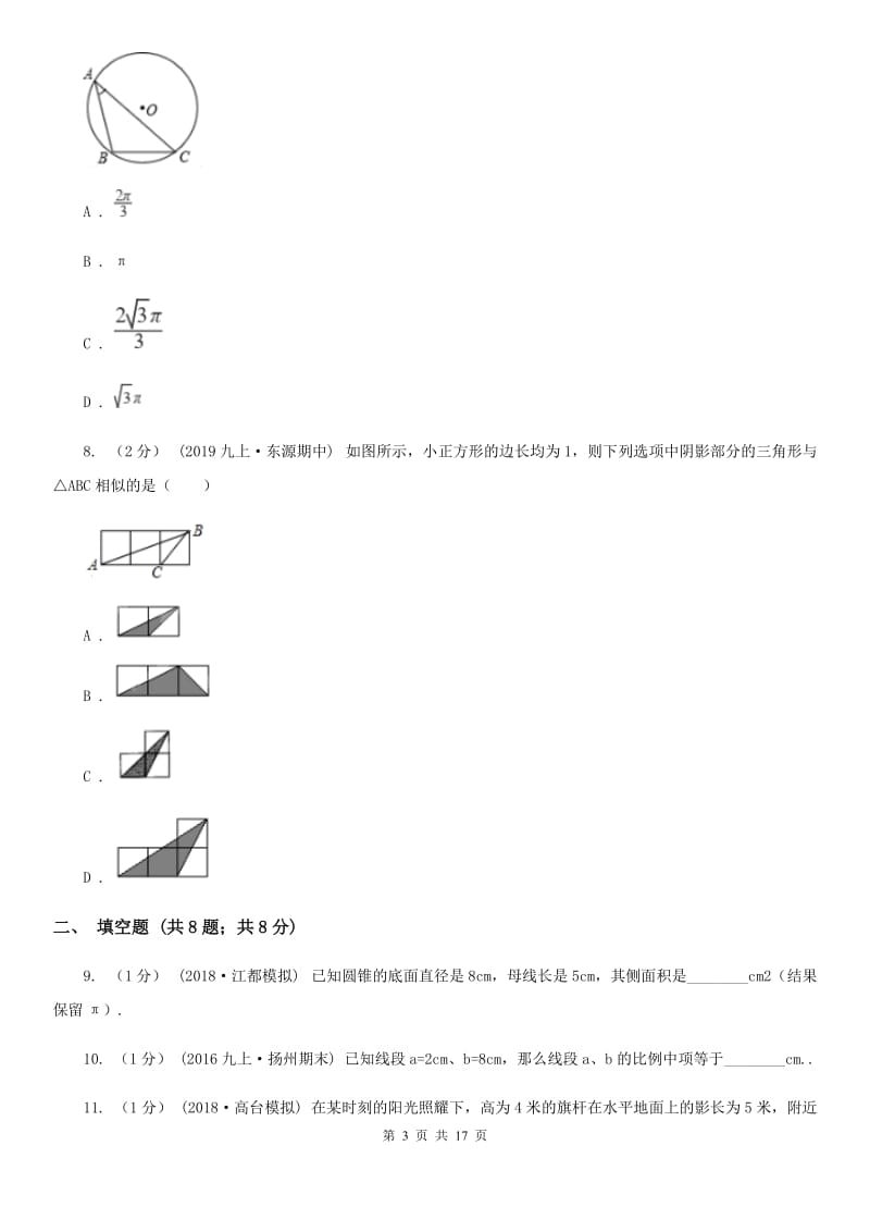 人教版九年级上学期数学12月月考试卷D卷（练习）_第3页