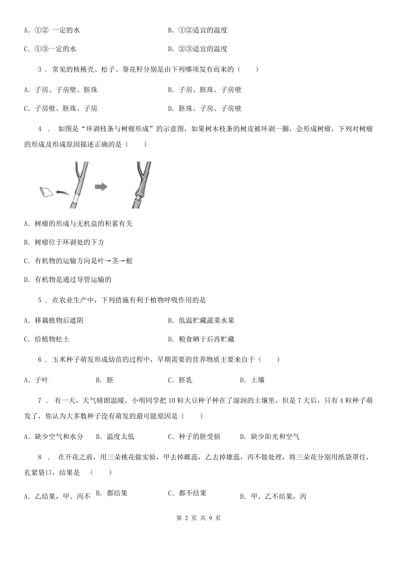 人教版七年级生物上册第3单元第2章《被子植物的一生》单元检测题_第2页