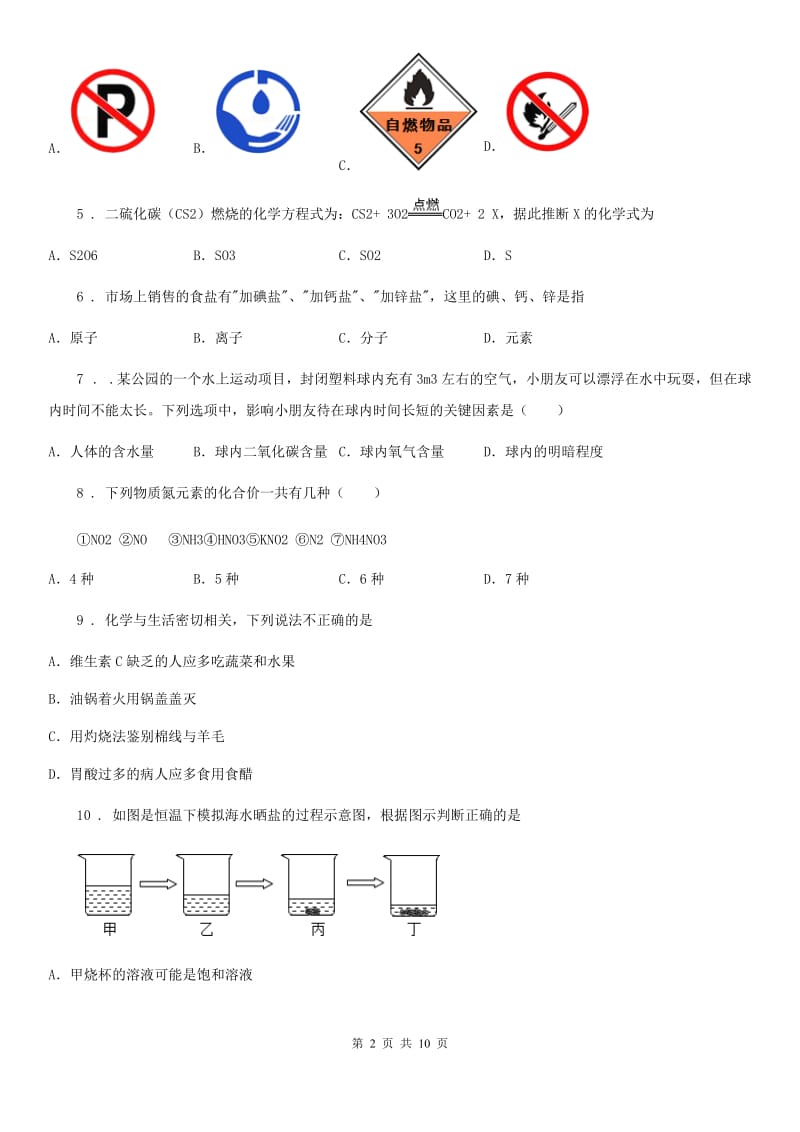 人教版2020年（春秋版）中考一模化学试题（II）卷（练习）_第2页