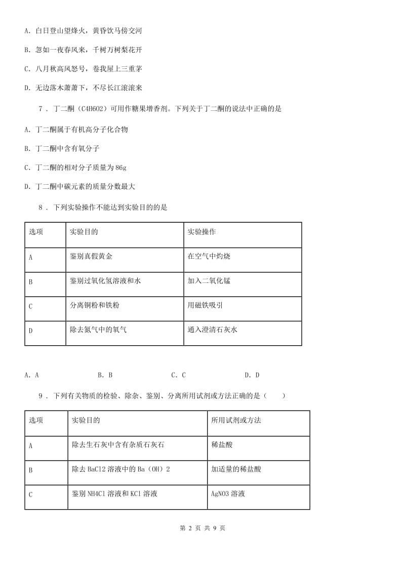 人教版2020版九年级下学期5月中考模拟化学试题（II）卷_第2页