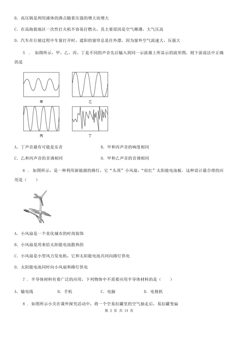 新人教版2019-2020学年中考物理试题B卷（模拟）_第2页