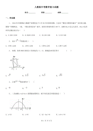 人教版中考數(shù)學復習試題