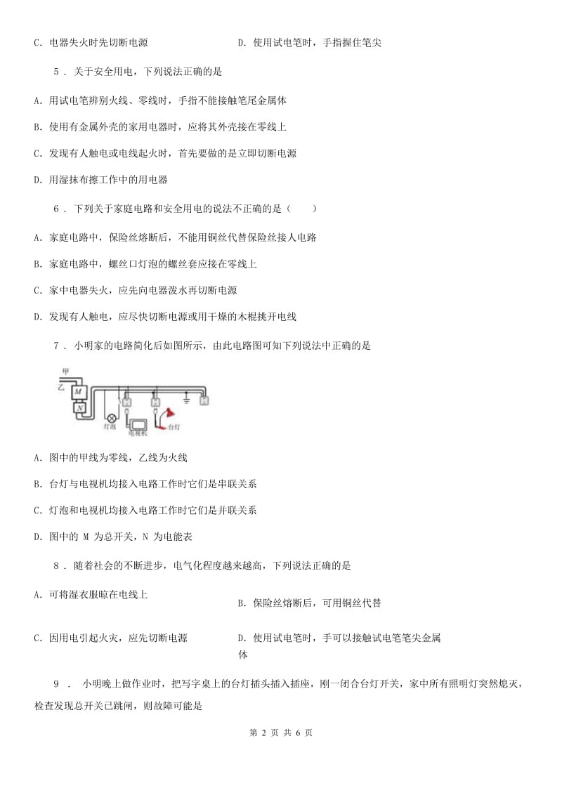 人教版2020年九年级物理全一册 第1节 家庭电路_第2页