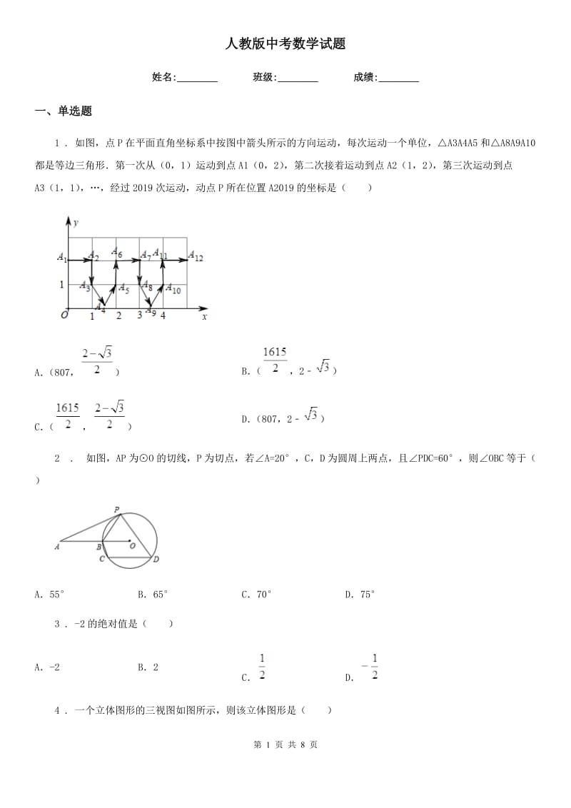 人教版中考数学试题_第1页