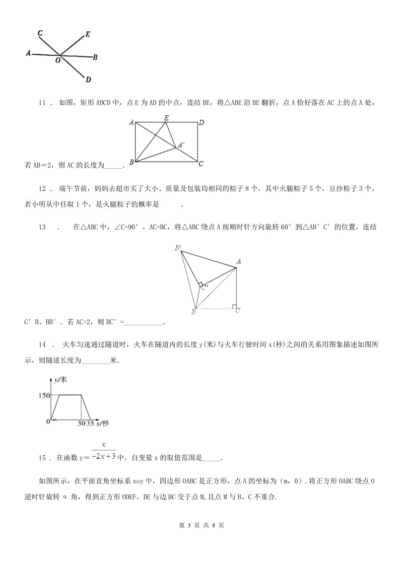 人教版中考数学试题_第3页