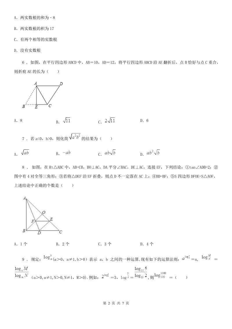 陕西人教版八年级下学期期末数学试题（练习）_第2页