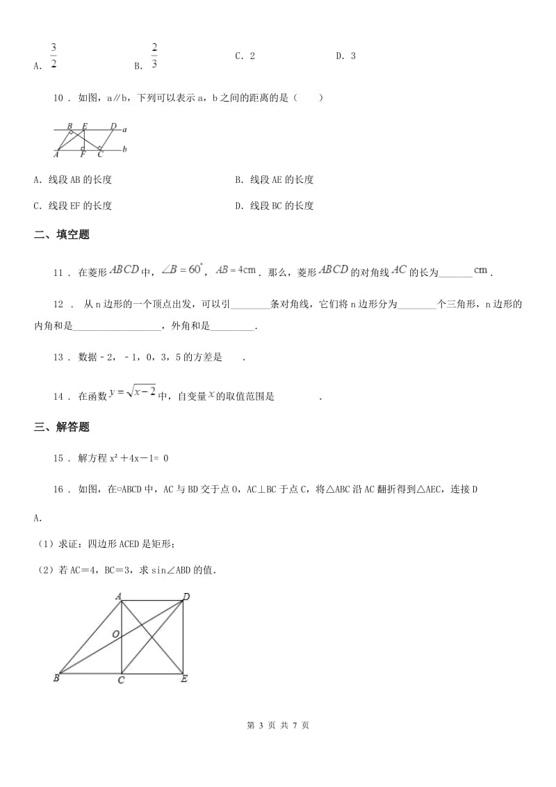 陕西人教版八年级下学期期末数学试题（练习）_第3页