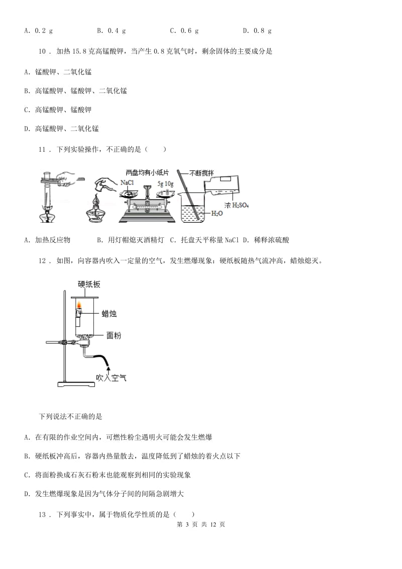 人教版2020版九年级中考二模化学试题（II）卷(模拟)_第3页