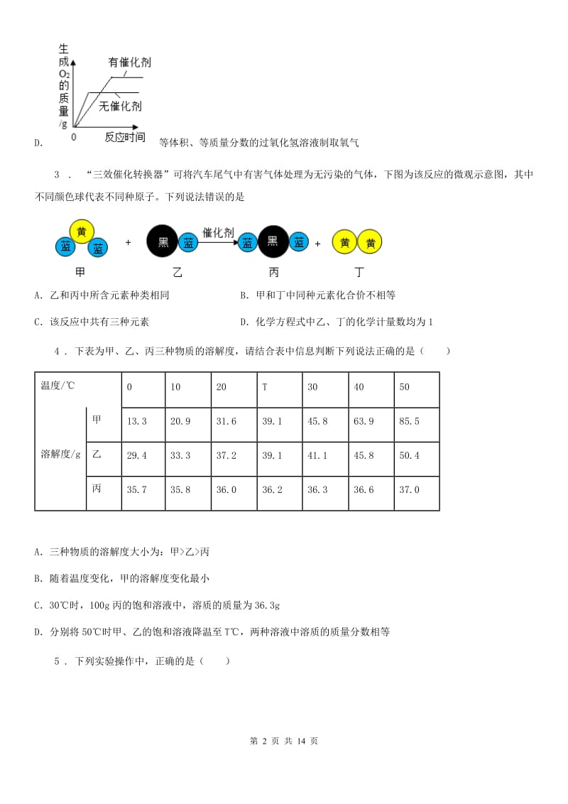 人教版2019版中考二模化学试题C卷新编_第2页