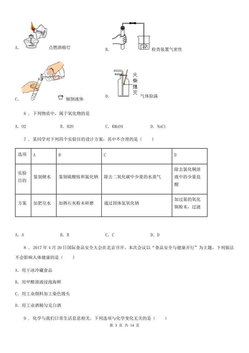 人教版2019版中考二模化学试题C卷新编_第3页