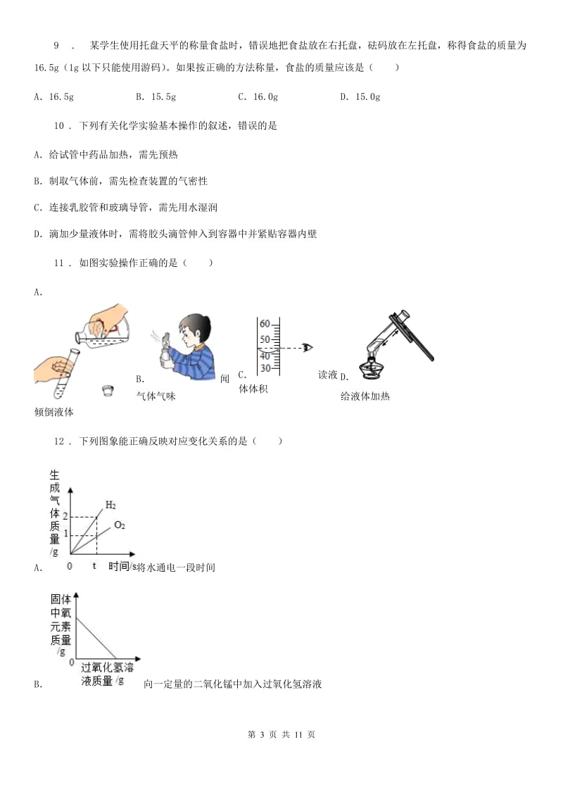 人教版2019版九年级上学期期中化学试卷（带解析）D卷_第3页