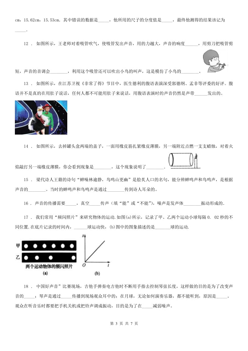 新人教版八年级10月月考物理试题（第一次段考）_第3页