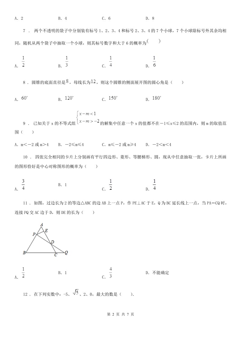 北师大版九年级下学期月考数学试题_第2页