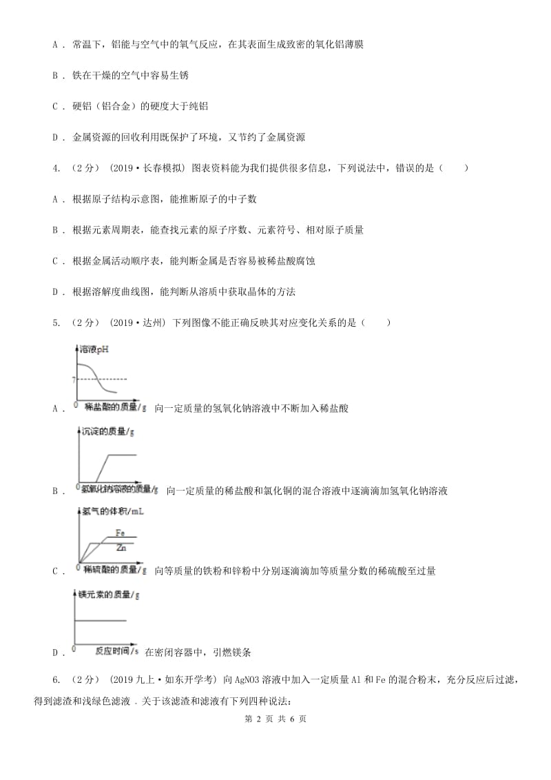 沪教版2020年初中化学知识点专练 14 金属活动性_第2页