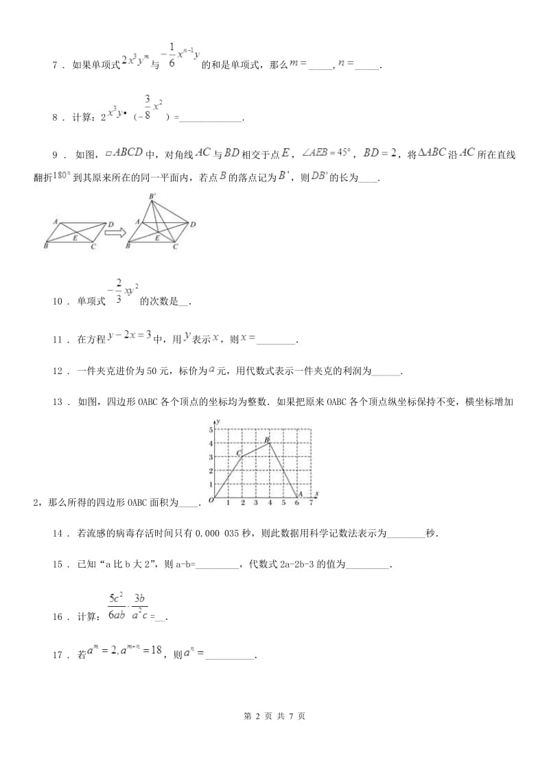 人教版2020年（春秋版）七年级上学期第二次月考数学试题A卷（模拟）_第2页