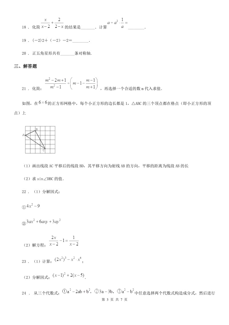 人教版2020年（春秋版）七年级上学期第二次月考数学试题A卷（模拟）_第3页