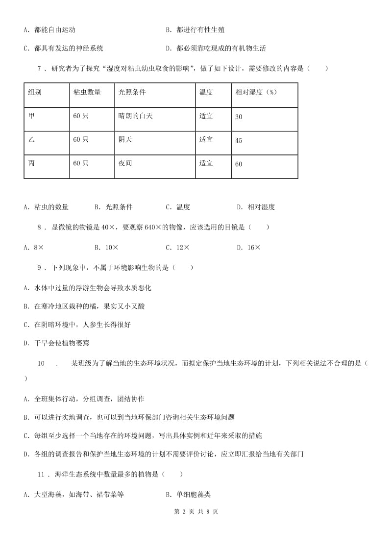 人教版（新课程标准）2020年（春秋版）七年级上学期期中生物试题A卷新版_第2页