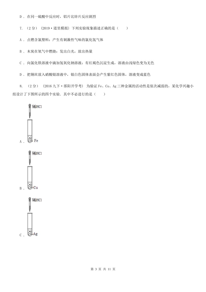 人教版九年级下学期 第八单元课题2 金属的化学性质_第3页