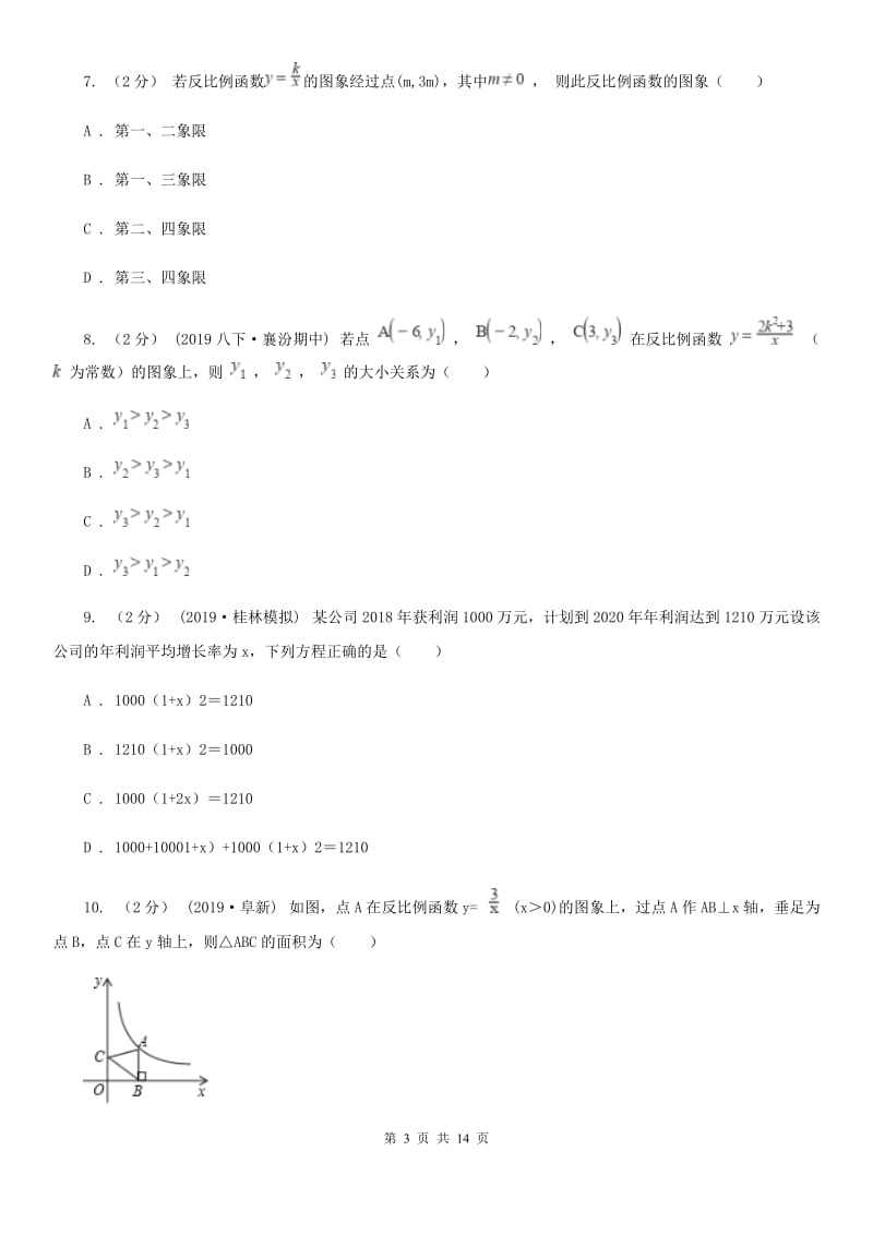 人教版九年级上学期数学期中考试试卷B卷新版_第3页