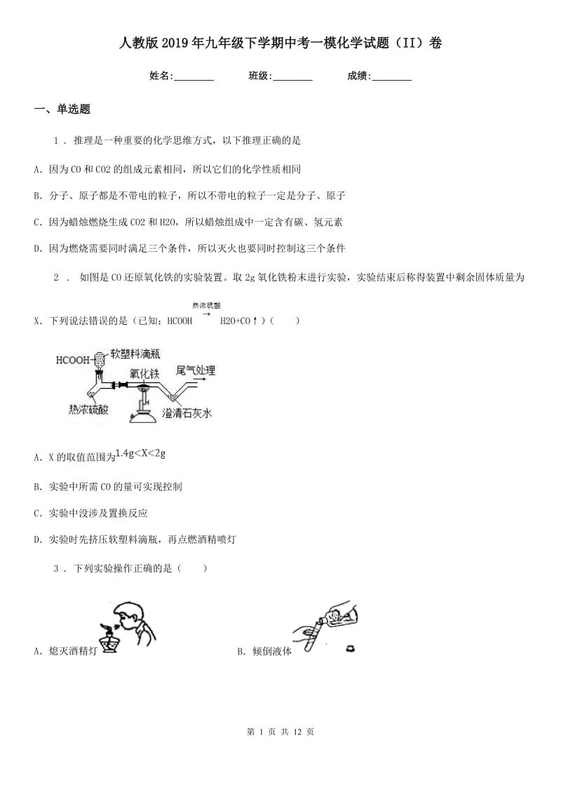 人教版2019年九年级下学期中考一模化学试题（II）卷_第1页