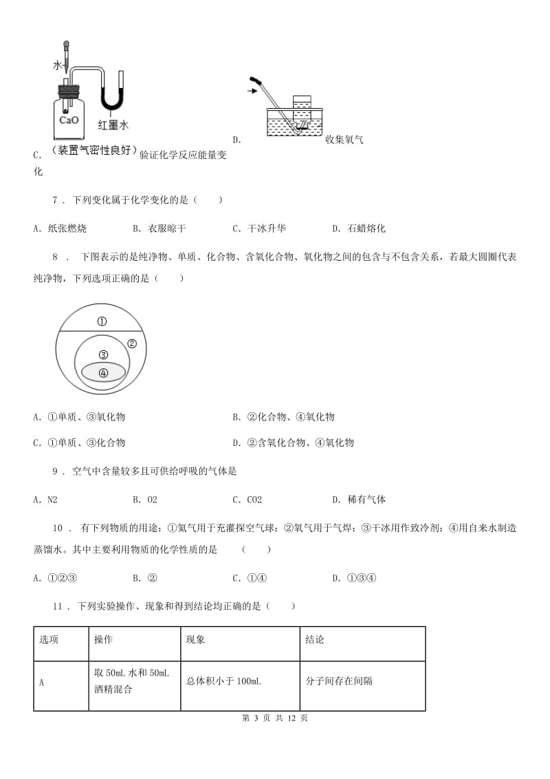 人教版2019年九年级下学期中考一模化学试题（II）卷_第3页