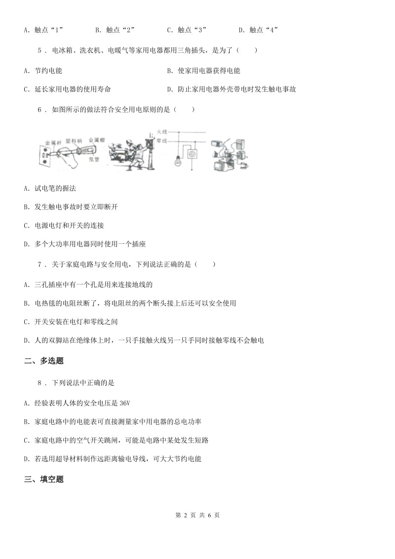 人教版2020年九年级物理全一册 第十九章 综合能力测试卷_第2页