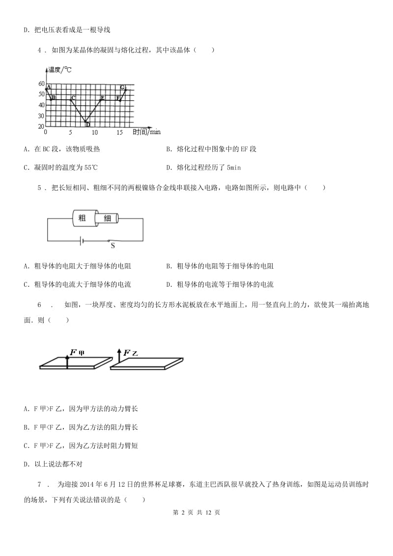 新人教版中考三模物理试题(模拟)_第2页