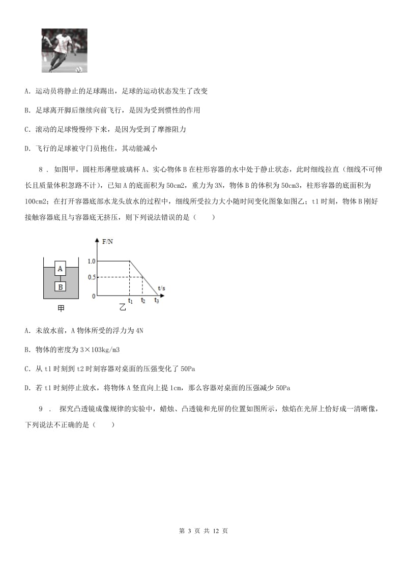 新人教版中考三模物理试题(模拟)_第3页